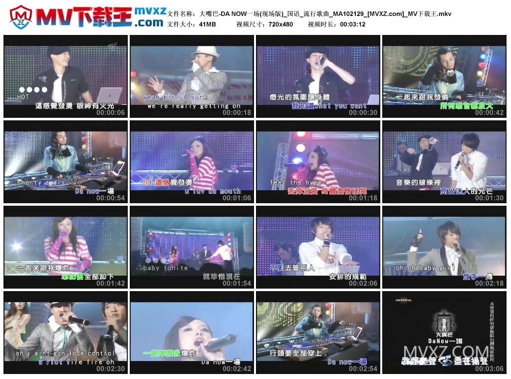 大嘴巴-DA NOW一场(现场版)_国语_流行歌曲_MA102129